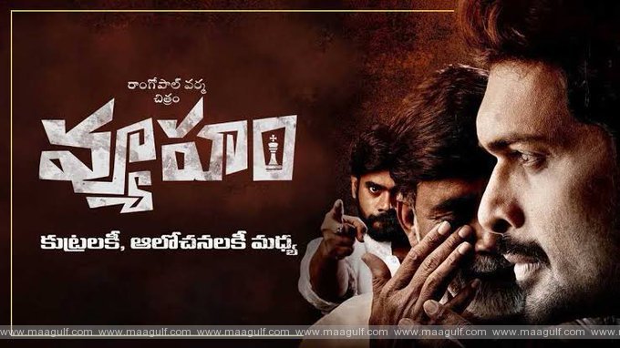 9 రామ్ గోపాల్ వర్మ ‘వ్యూహం’ ఖేల్ ఖతమ్.!