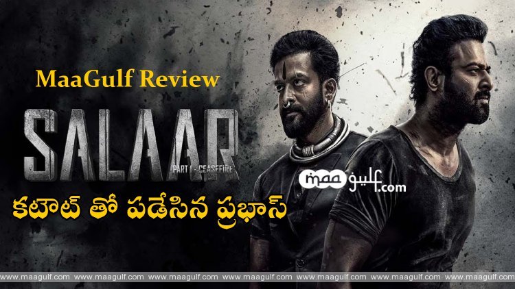12 మూవీ రివ్యూ: ‘సలార్’