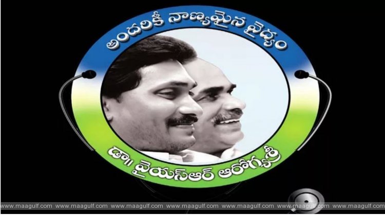 ఏపీలో నేటి నుంచి ఆరోగ్యశ్రీ సేవల నిలిపివేత
