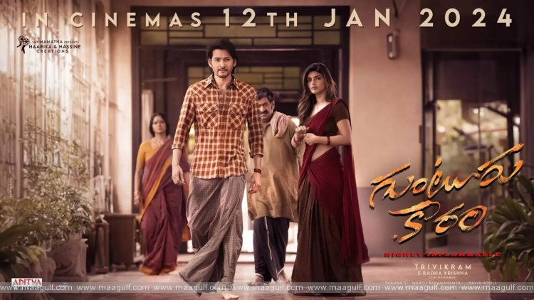12 సినిమా రివ్యూ: ‘గుంటూరు కారం’