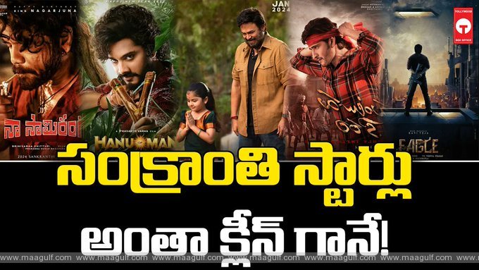 సంక్రాంతి రేస్‌లో గెలుపెవరిది.?