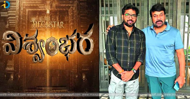 ‘విశ్వంభర’ డేట్ ఫిక్స్ చేశారు కానీ.!
