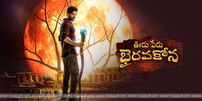 ‘ఊరు పేరు భైరవ కోన’ ఇంతటితో ఆగేది కదా.?