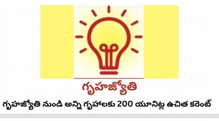 గృహజ్యోతి పథకం..త్వరలోనే మార్గదర్శకాలు జారీ