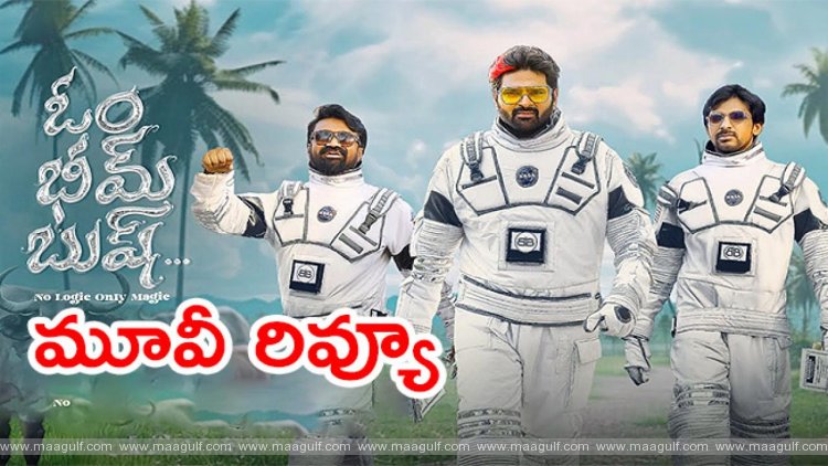 సినిమా రివ్యూ: ‘ఓమ్ భీమ్ భుష్’.!