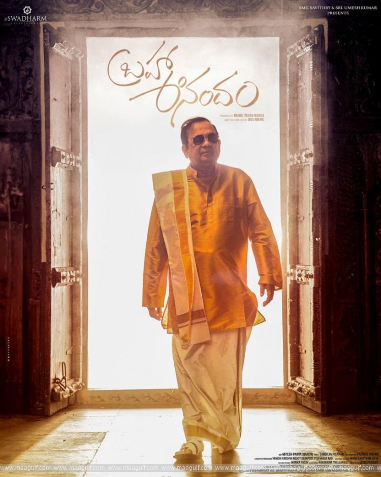 ‘బ్రహ్మ ఆనందం’ ఫస్ట్ లుక్ రిలీజ్..
