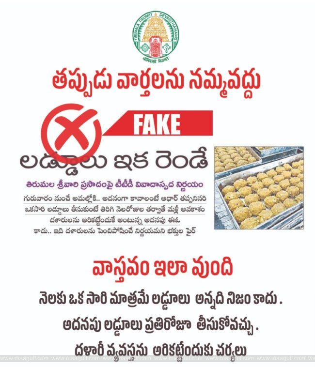 ఆ వార్త‌లు అబ‌ద్దం…ల‌డ్డూ ప్ర‌సాదం విక్ర‌యాల‌లో మార్పులు లేవు: టిటిడి