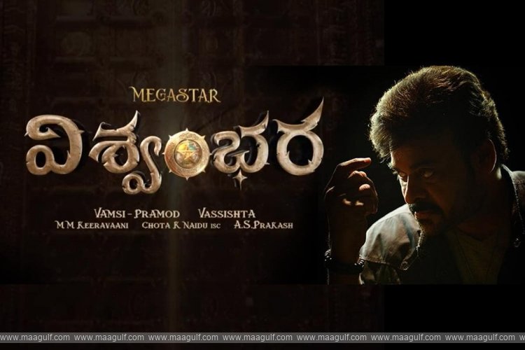 9 ‘విశ్వంభర’కు ఆ సినిమానే రిఫరెన్స్.! డైరెక్టర్ చెప్పేశాడు.!