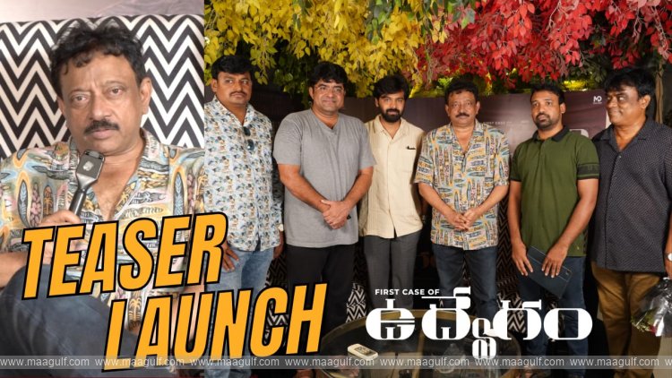 ఆర్జీవీ చేతుల మీదుగా \'ఉద్వేగం\' టీజర్ గ్రాండ్ లాంచ్