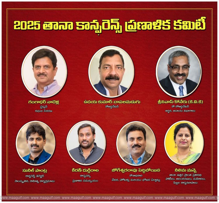 2025 TANA కాన్ఫరెన్స్ ప్రణాళిక కమిటీ నియామకం