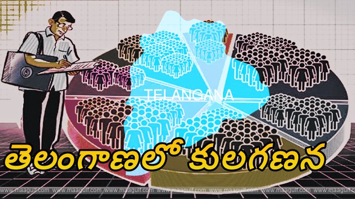 నవంబర్ 4 నుంచి తెలంగాణలో కులగణన