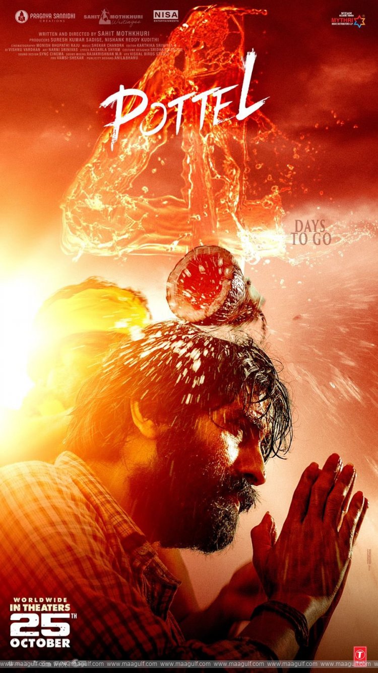 9 ‘పొట్టేల్’కి పాజిటివ్ బజ్ పోలా.! అదిరిపోలా.!