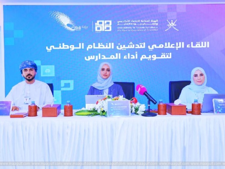 ఒమాన్: డిసెంబర్ లో స్కూల్ ఎవాల్యుయేషన్ కోసం నేషనల్ సిస్టమ్‌