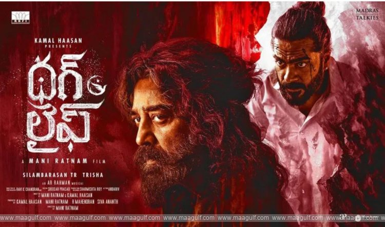 ‘థగ్ లైఫ్’ టీజర్ వచ్చేసింది..