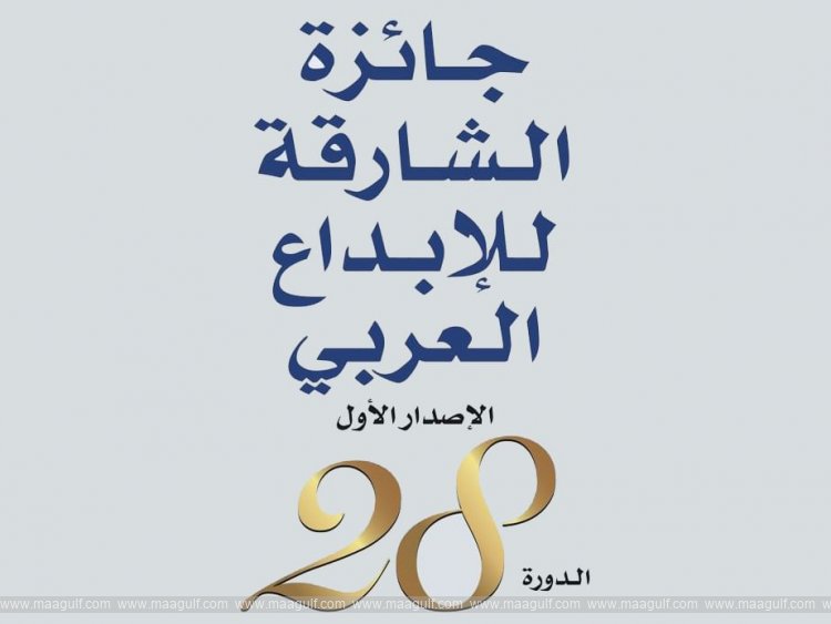 Sharjah Award for Arab Creativity announces 28th edition\'s winners