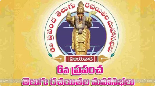 తెలుగు రచయితల సంఘం ఆరో మహా సభలు..