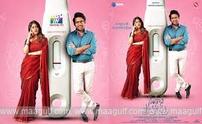 \'సంతాన ప్రాప్తిరస్తు\' నుంచి స్పెషల్ పోస్టర్