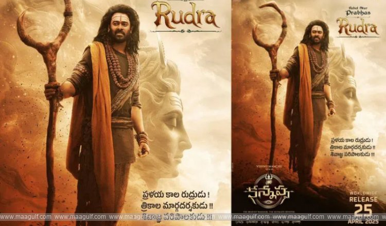 కన్నప్ప నుంచి ప్రభాస్ ఫస్ట్ లుక్