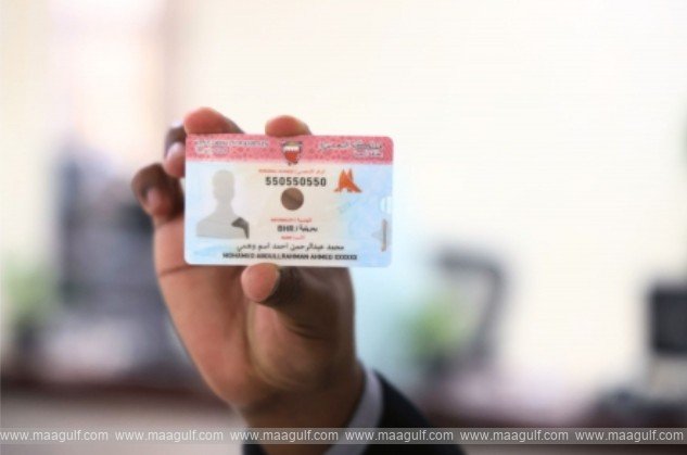 బహ్రెయిన్ నెక్స్ట్-జెన్ ID కార్డ్..ట్రావెల్, టెక్నాలజీ గేమ్-ఛేంజర్..!!