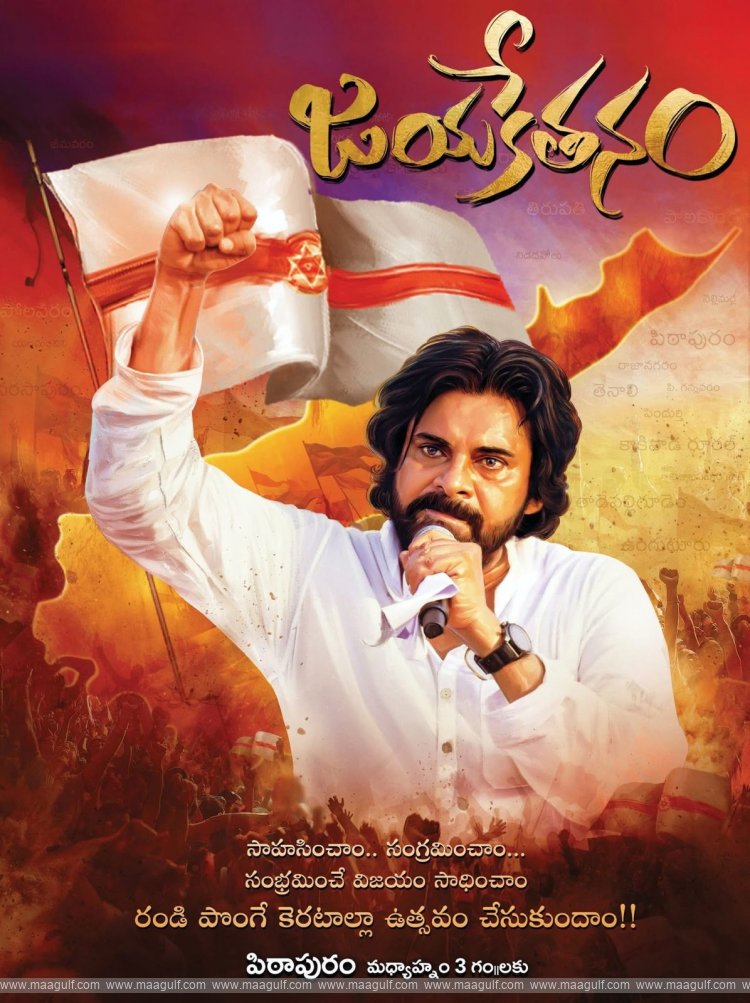 14న \'జయకేతనం\' పేరుతో జనసేన ఆవిర్భావ సభ