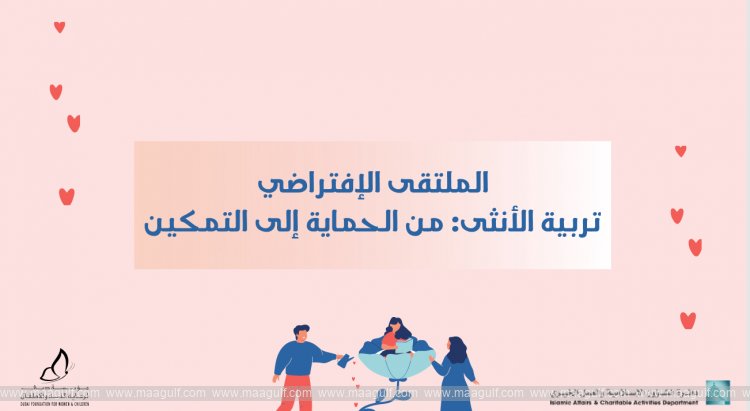 DFWAC to host webinar titled \'Raising the Girl: From Protection to Empowerment\'