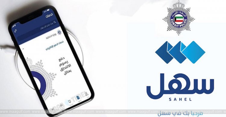 ట్రాఫిక్ చెల్లింపు నకిలీ లింక్‌లు.. కువైట్ హెచ్చరిక..!!