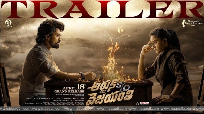 9 ఆకట్టుకునేలా \'అర్జున్ సన్నాఫ్ వైజయంతి\' ట్రైలర్