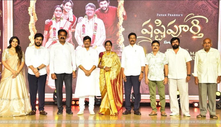 ‘షష్టి పూర్తి’ సినిమా ట్రైలర్ లాంచ్