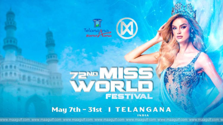 మిస్ వరల్డ్ 2025: విన్నర్ ప్రైజ్ మనీ ఎంతంటే?