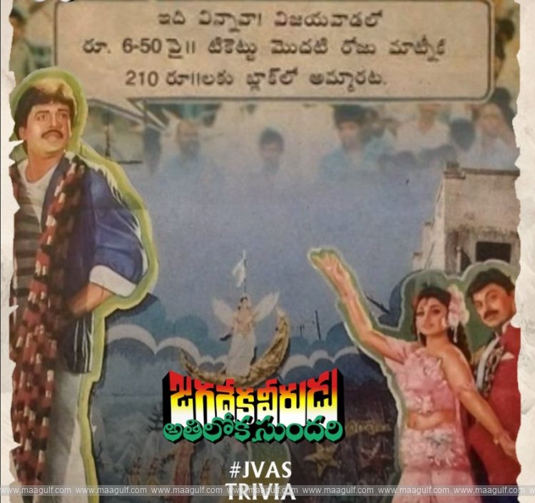 6 రూపాయల టికెట్ బ్లాక్ లో 210 రూపాయలకు కొన్న అభిమాని..