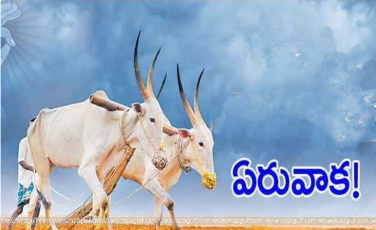 ఏరువాక పున్నమి....!
