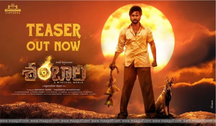 9 ఆది సాయి కుమార్ ‘శంబాల’ టీజర్ రిలీజ్..