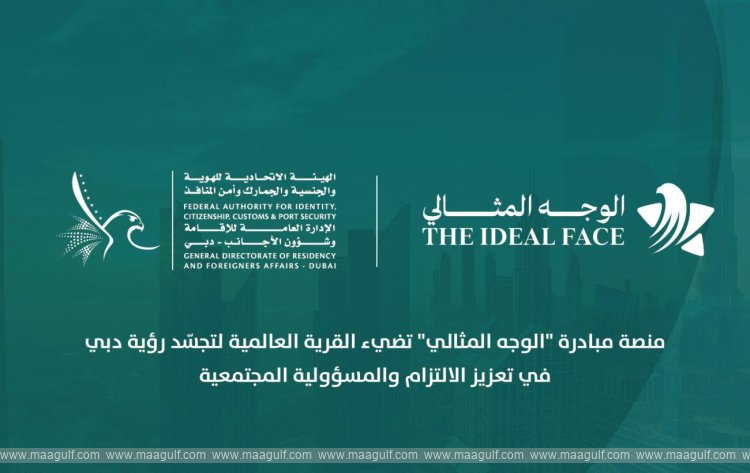 20 GDRFA Dubai launches second edition of \'Ideal Face\' initiative