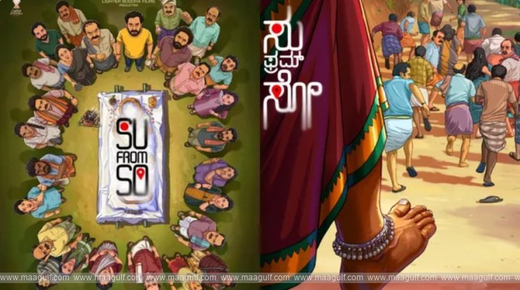 9 కన్నడ బాక్సాఫీస్ను షేక్ చేస్తున్న సు ఫ్రమ్ సో