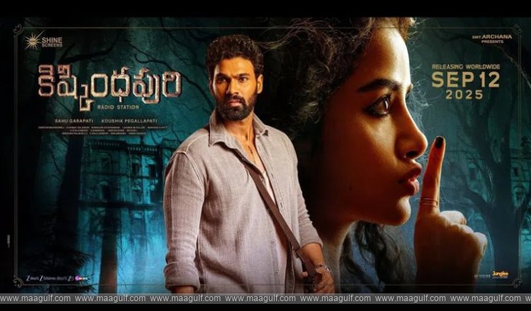 ‘కిష్కింధపురి’ ట్రైలర్ వచ్చేసింది..
