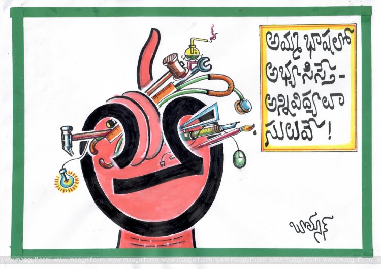 1 \'కార్టూన్లు ద్వారా తెలుగు వికాసం\'  పోటీ విజేతల ప్రకటన