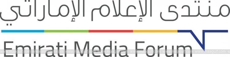 20 Emirati Media Forum kicks off 28th October at Museum of the Future