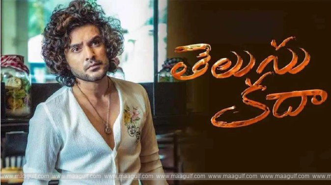12 సినిమా రివ్యూ: ‘తెలుసు కదా’