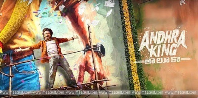 ‘ఆంధ్ర కింగ్ తలుకా’ ట్రైలర్ గ్రాండ్ రిలీజ్ ఈవెంట్