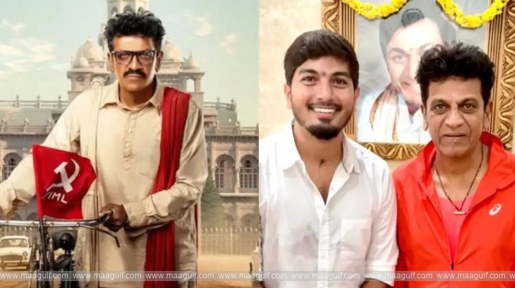 \'గుమ్మడి నర్సయ్య\' బయోపిక్ ప్రధాన పాత్రలో డా.శివ రాజ్ కుమార్....