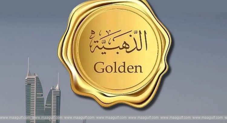 BD 130,000 పెట్టుబడికే బహ్రెయిన్ గోల్డెన్ రెసిడెన్సీ..!!