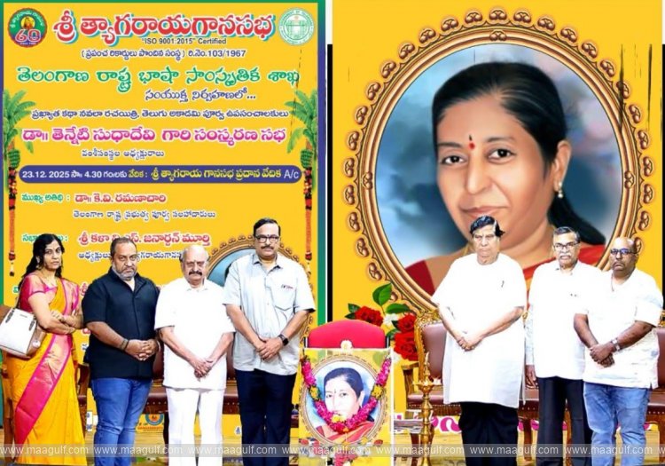 తెన్నేటి సుధా రామ రాజు పేరిట లక్ష రూపాయల సాహితీ పురస్కారం ప్రకటింపు