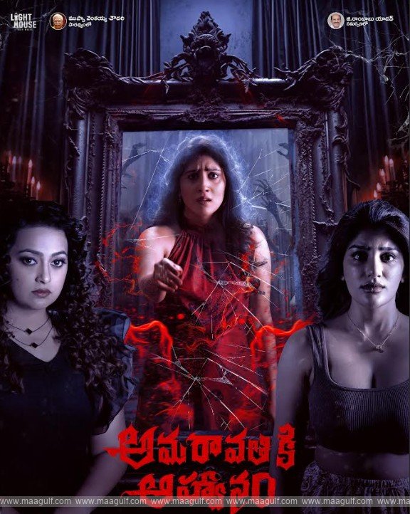 \'అమ‌రావ‌తికి ఆహ్వానం\' స‌రికొత్త పోస్ట‌ర్ విడుద‌ల‌
