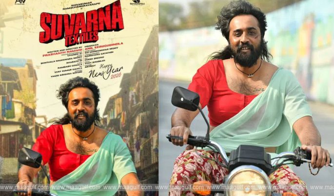 ‘సువర్ణ టెక్స్టైల్స్’ ఫస్ట్ లుక్ రిలీజ్..