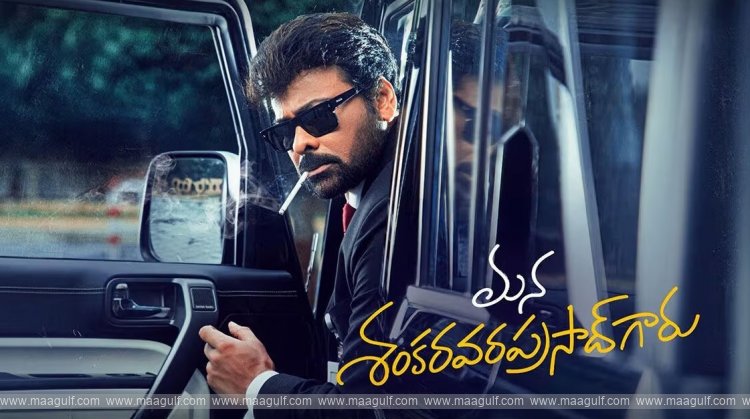 సినిమా రివ్యూ: ‘మన శంకర వర ప్రసాద్ గారు.!’