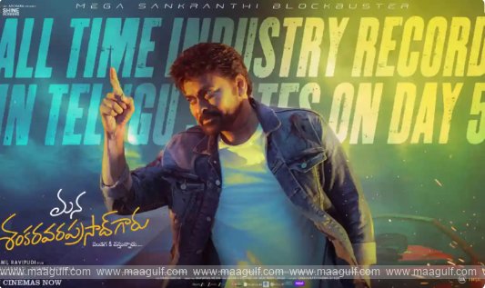 ఐదు రోజుల్లో అదరగొట్టిన మెగాస్టార్ చిరంజీవి