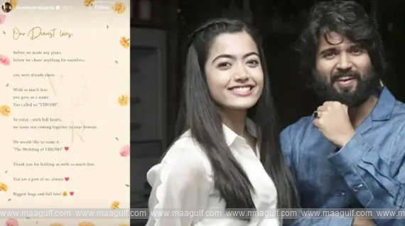 పెళ్లిని అధికారికంగా ప్రకటించిన విజయ్ దేవరకొండ, రష్మిక