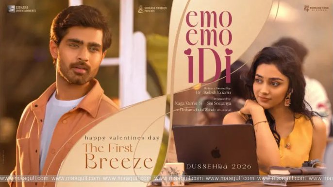 రోషన్ కొత్త సినిమా ‘ఏమో ఏమో ఇది’..