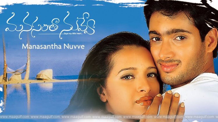 ‘మనసంతా నువ్వే’ రీ రిలీజ్