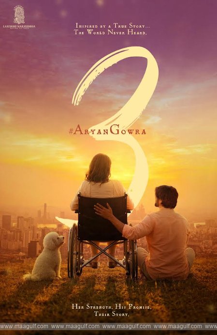 ‘ఆమె స్ట్రెంత్.. అతడి ప్రామిస్’ – ఆర్యన్ గౌర మూడో చిత్రం ‘ప్రీ లుక్’ విడుదల!